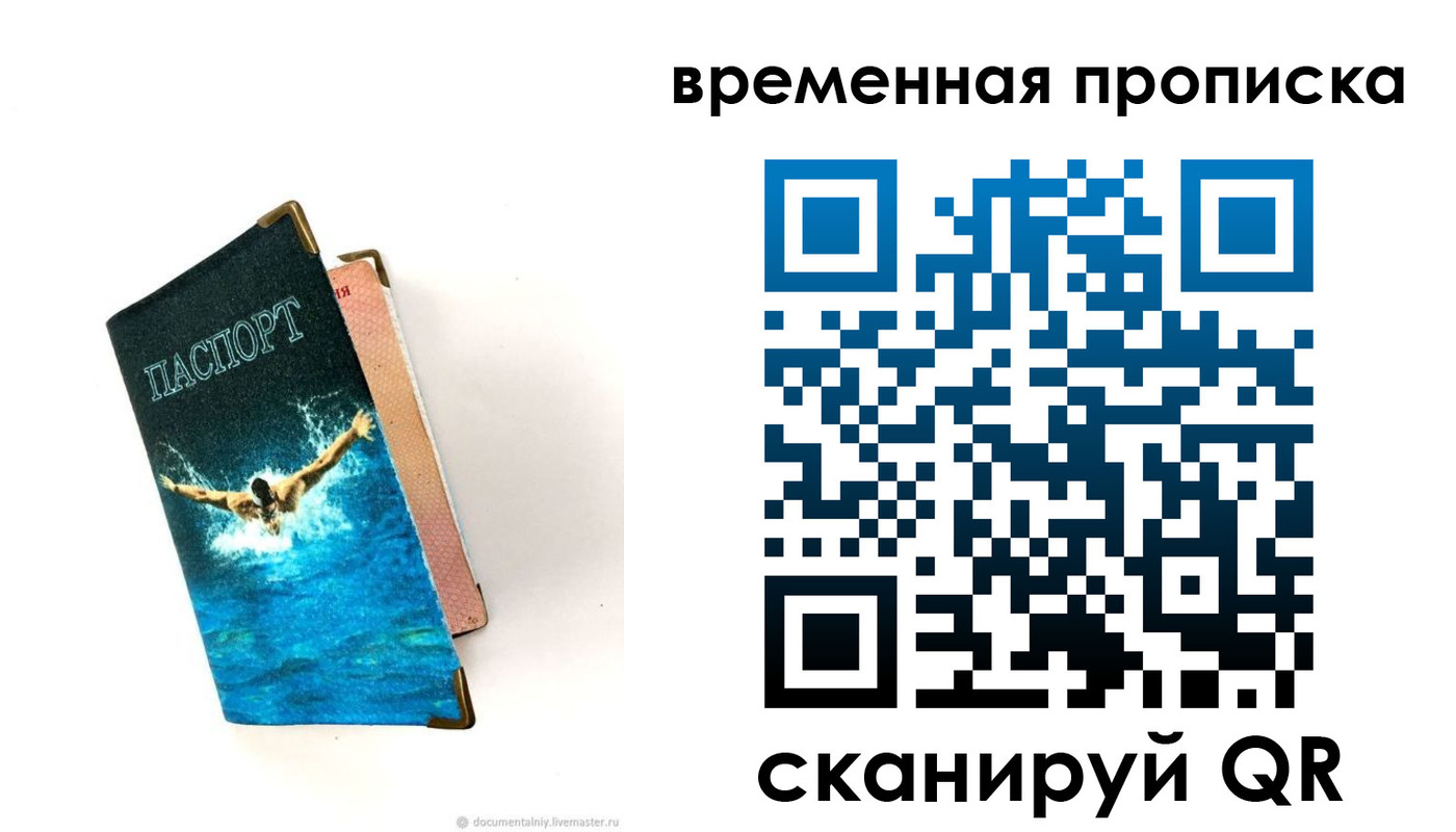 прописка в Липецке
