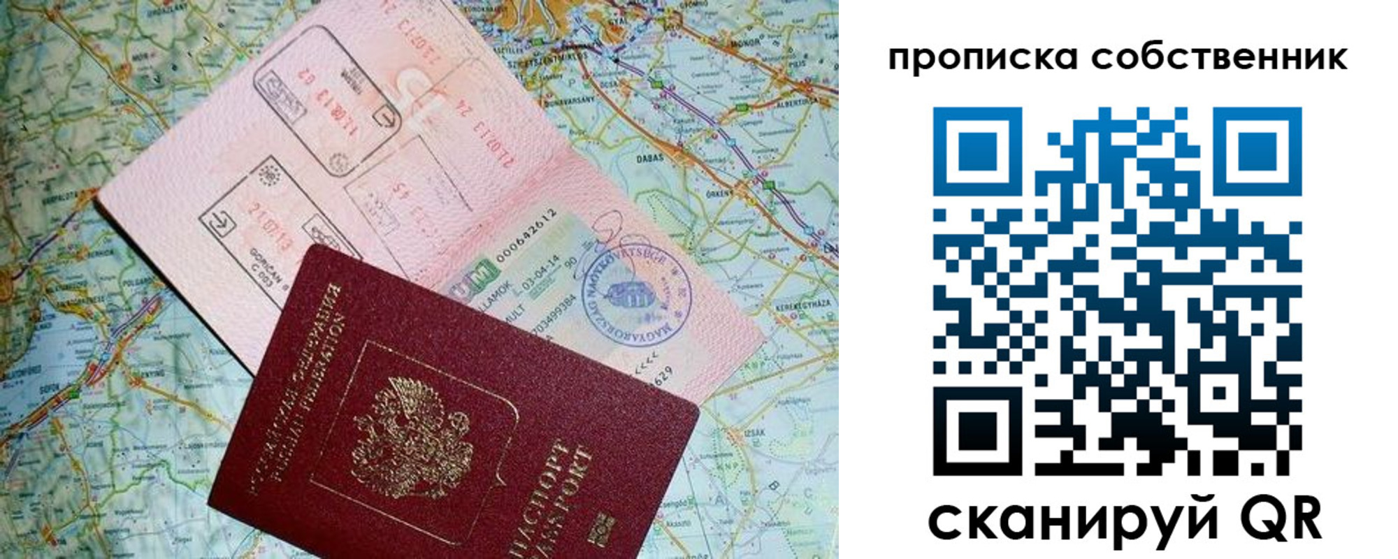 прописка паспорт в Липецке