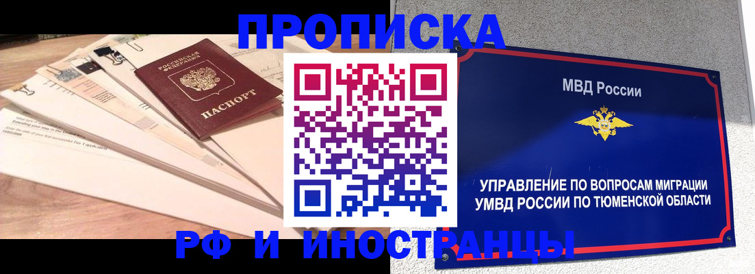 временная регистрация поиск в Липецке