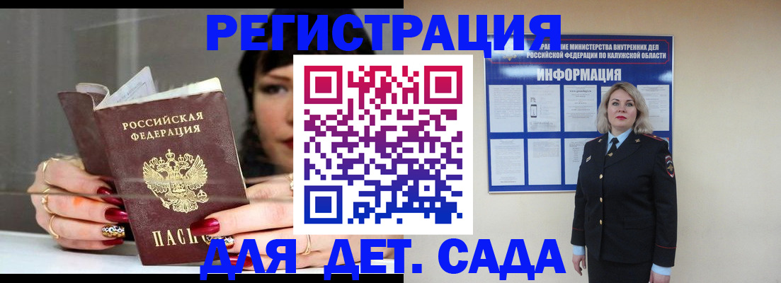 временная регистрация для школы в Липецке