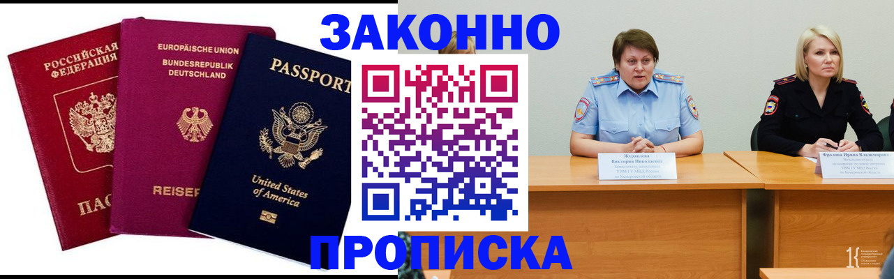 прописка регистрация в Липецке