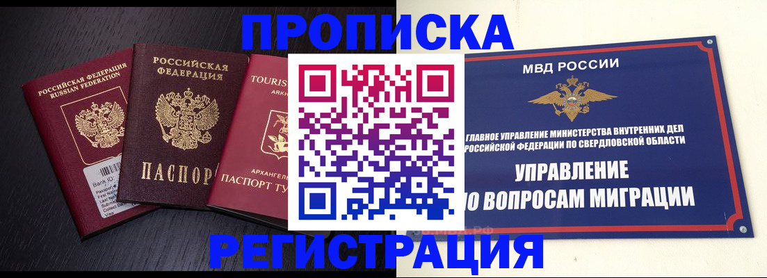 временная регистрация недорого в Липецке